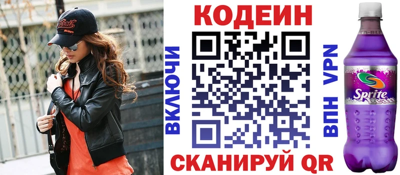 закладки  Сегежа  Кодеиновый сироп Lean напиток Lean (лин) 
